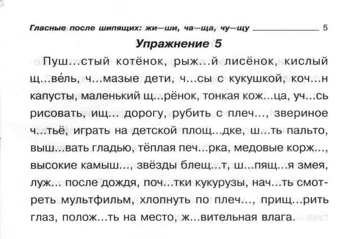 Задания для первоклассников по русскому языку