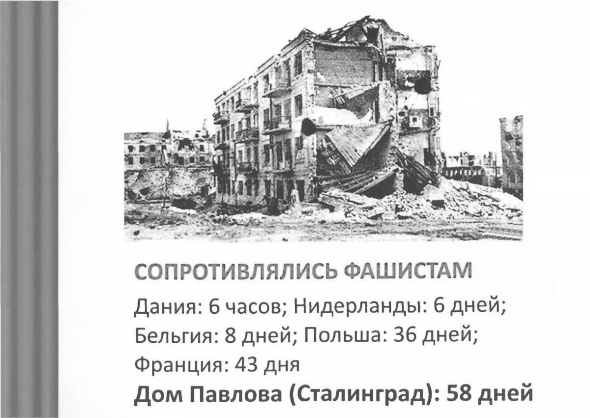 Pavlov's amazing Stalingrad house