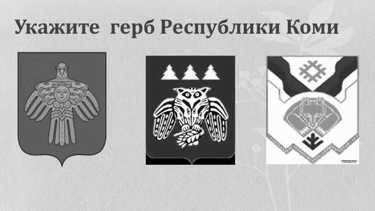 Изысканная раскраска герб республики коми