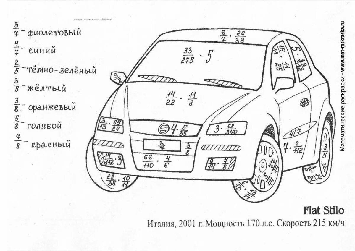 Раскраска чудесные математические дроби