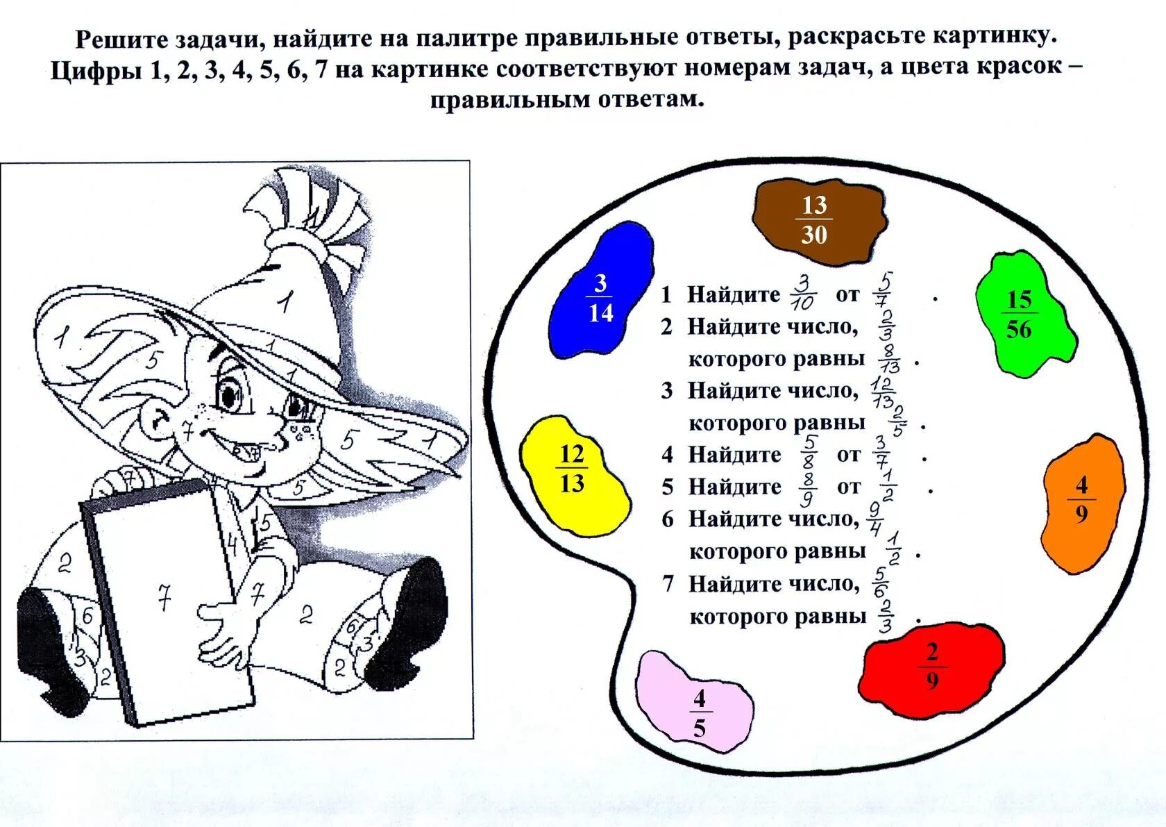 Огромная страница раскраски математических дробей