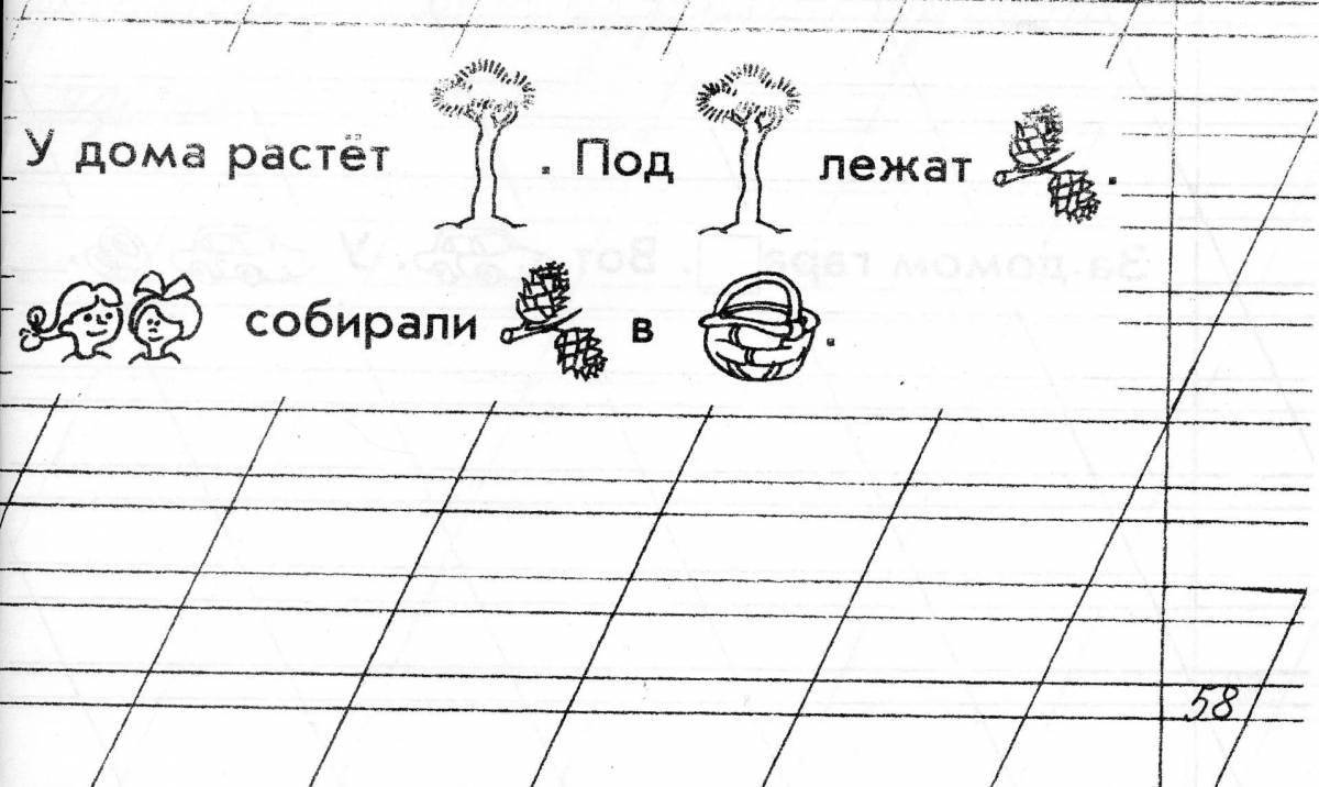 Чудесная чжи ши 1 класс раскраска