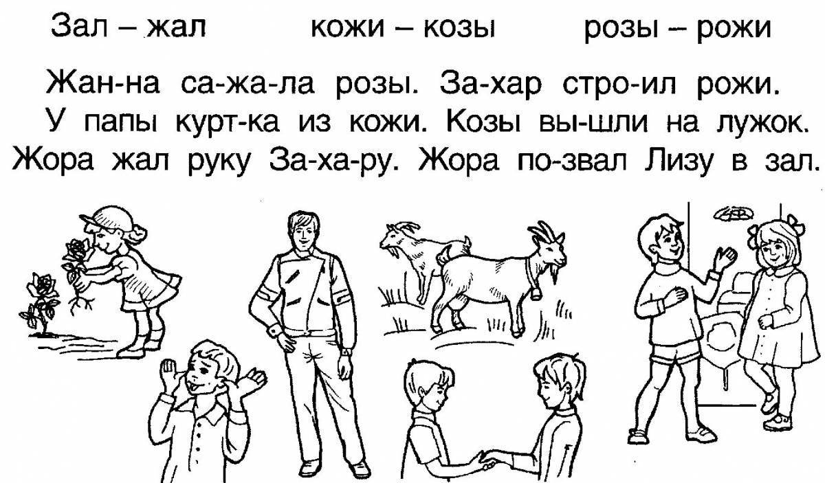 Очаровательная чжи ши 1 класс раскраски