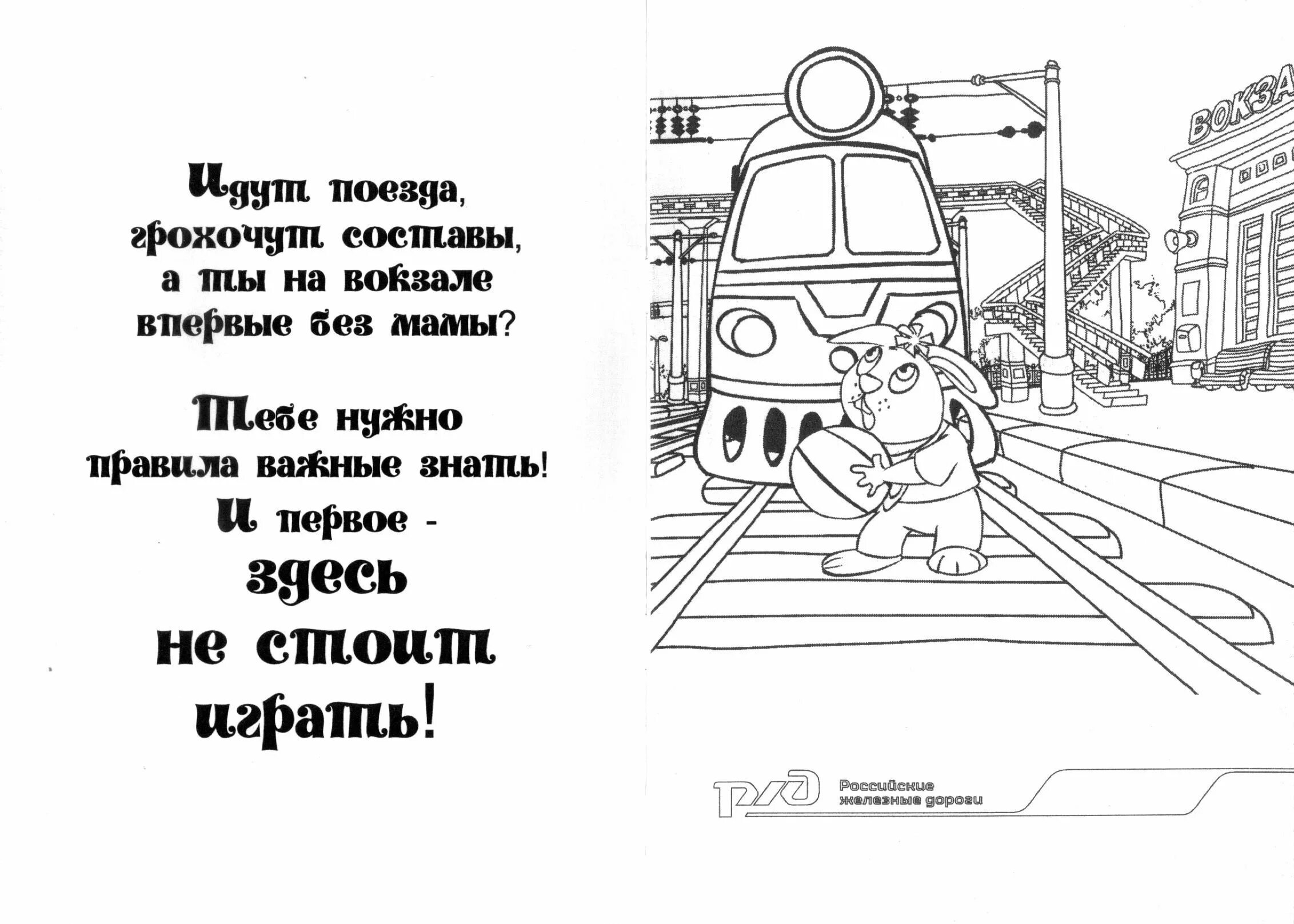 Detailed coloring page of railroad safety