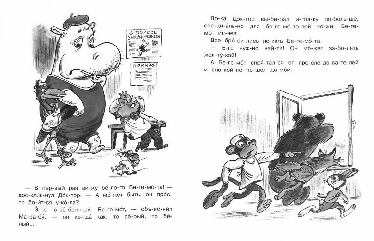 Тревожный бегемот, который боялся прививок