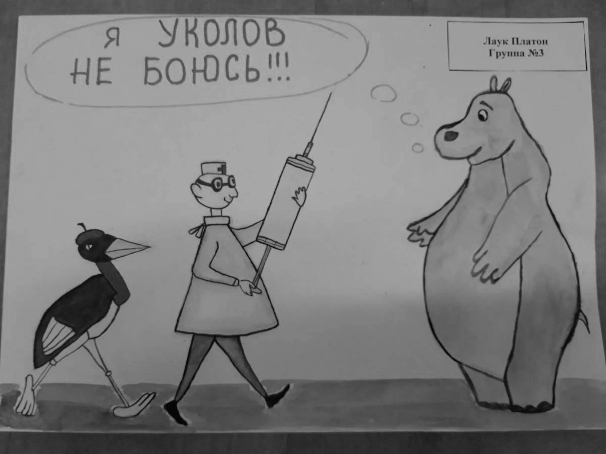 Робкий бегемот, который боялся прививок