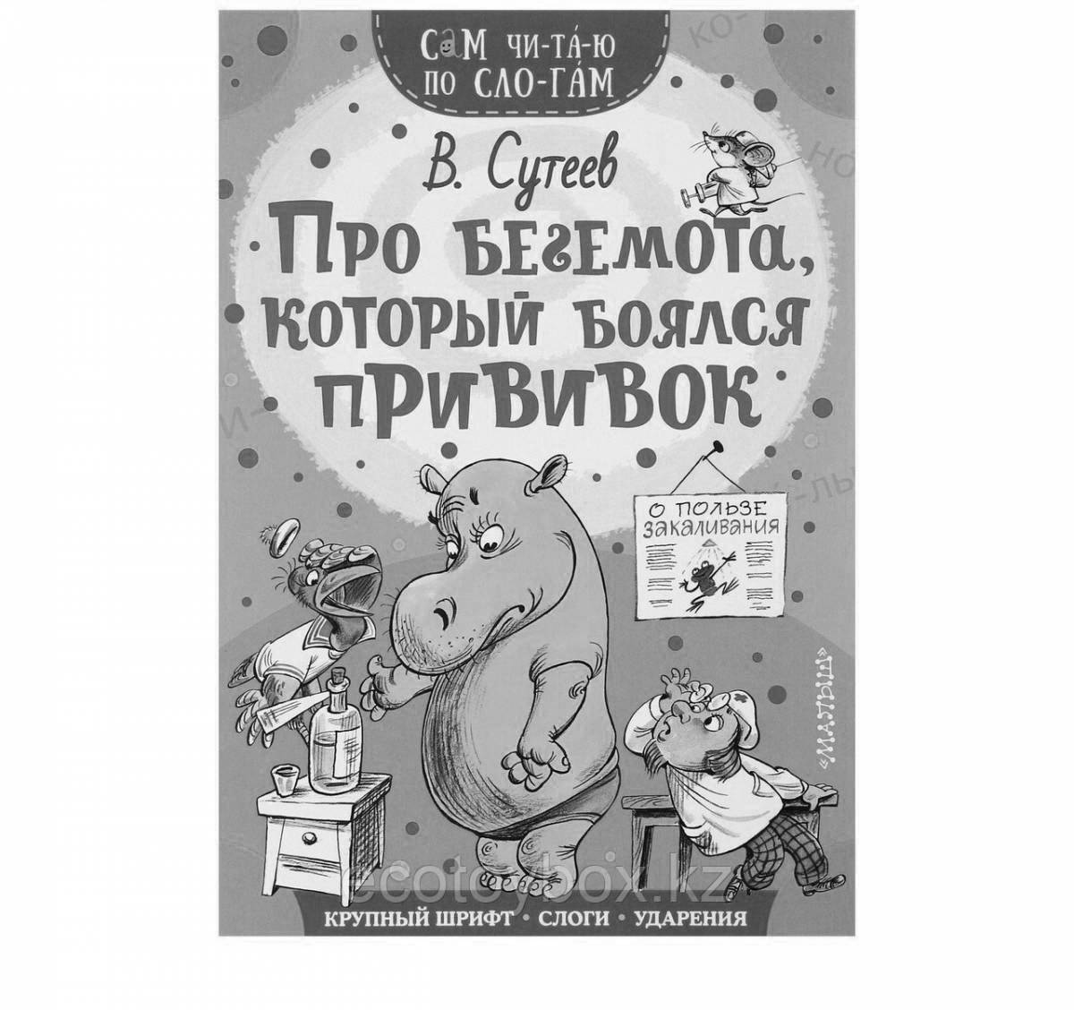 Опасающийся бегемот, который боялся прививок