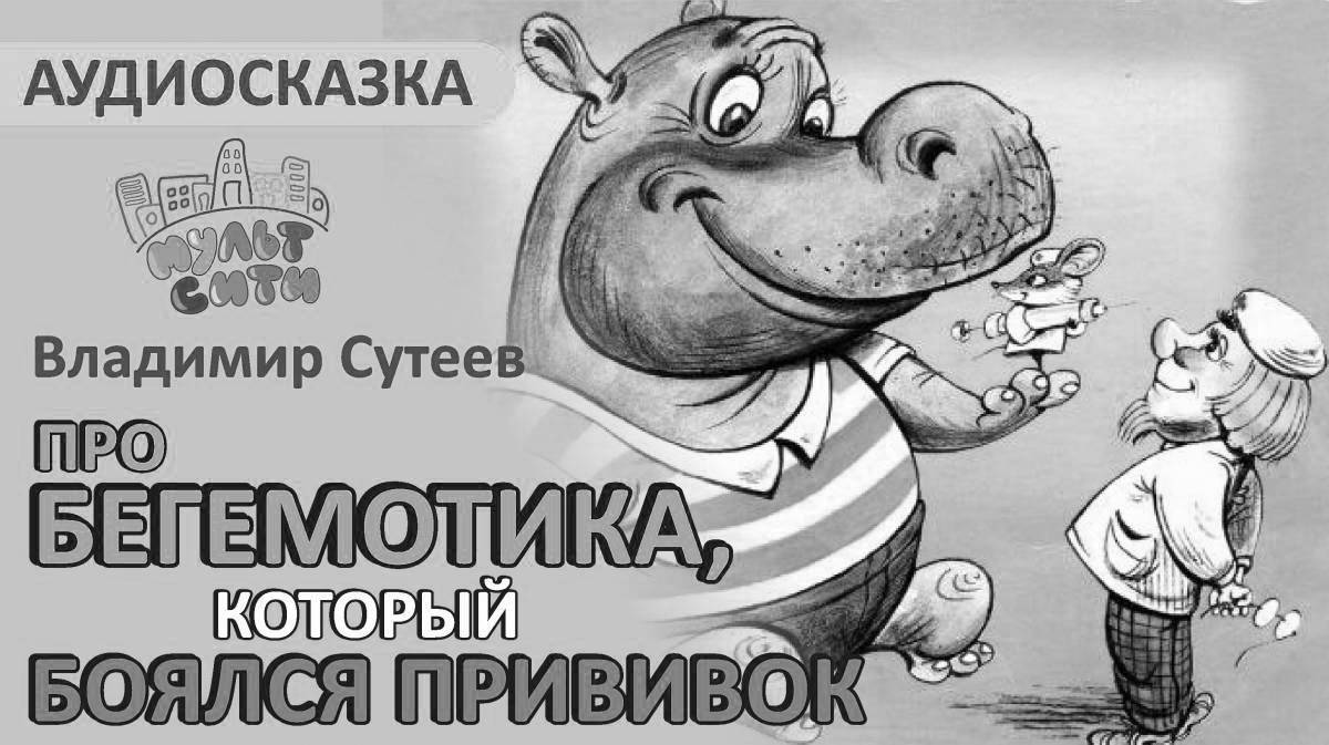 Обеспокоенный бегемот, который боялся прививок