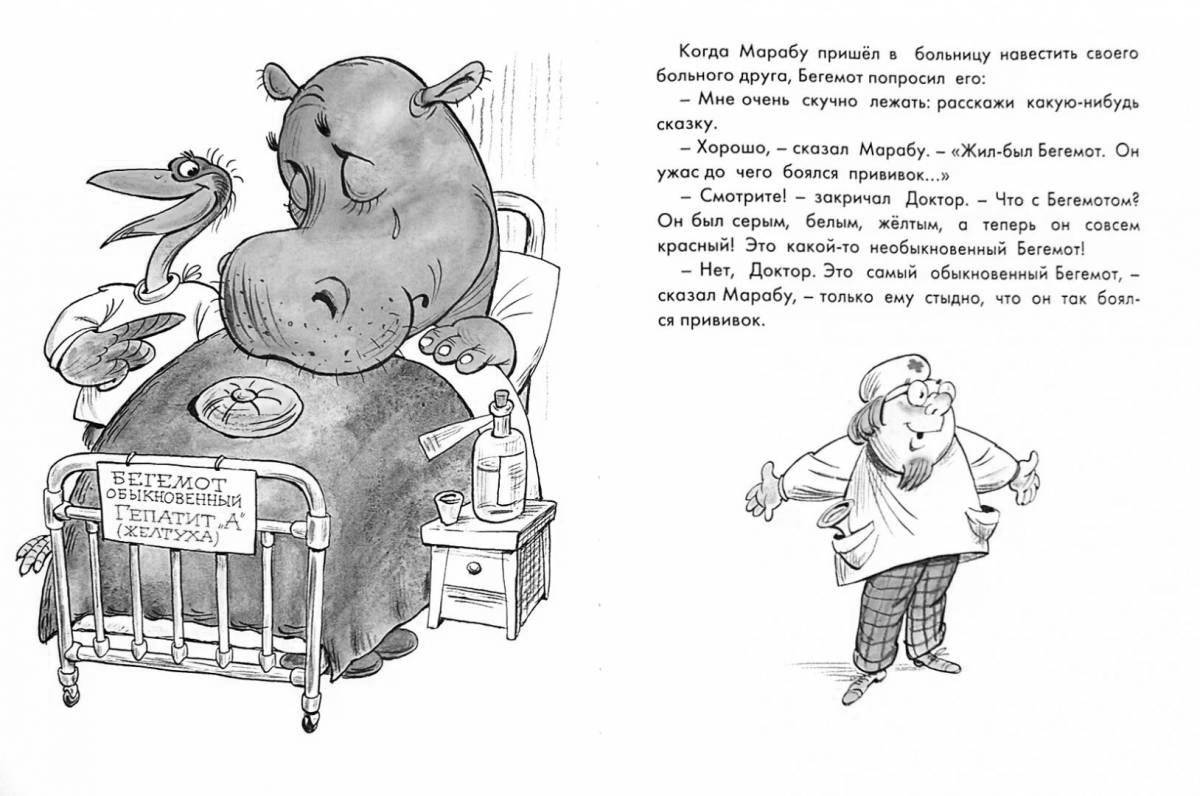 Ошарашенный бегемот, который боялся прививок