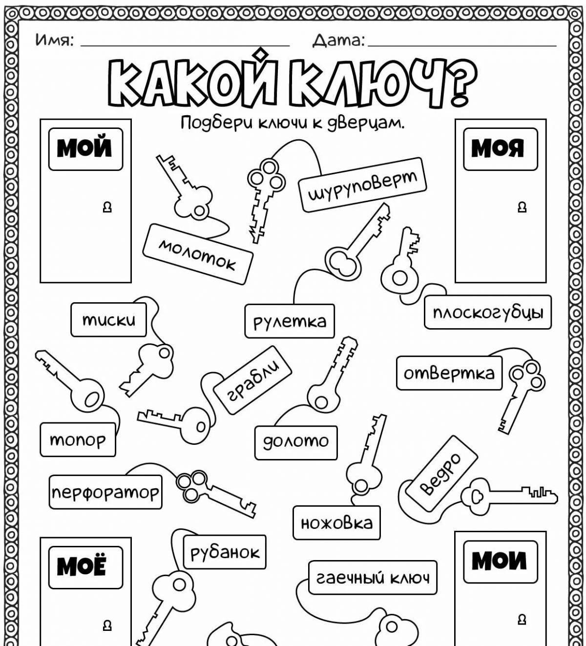 Сказочная раскраска существительное 3-го класса