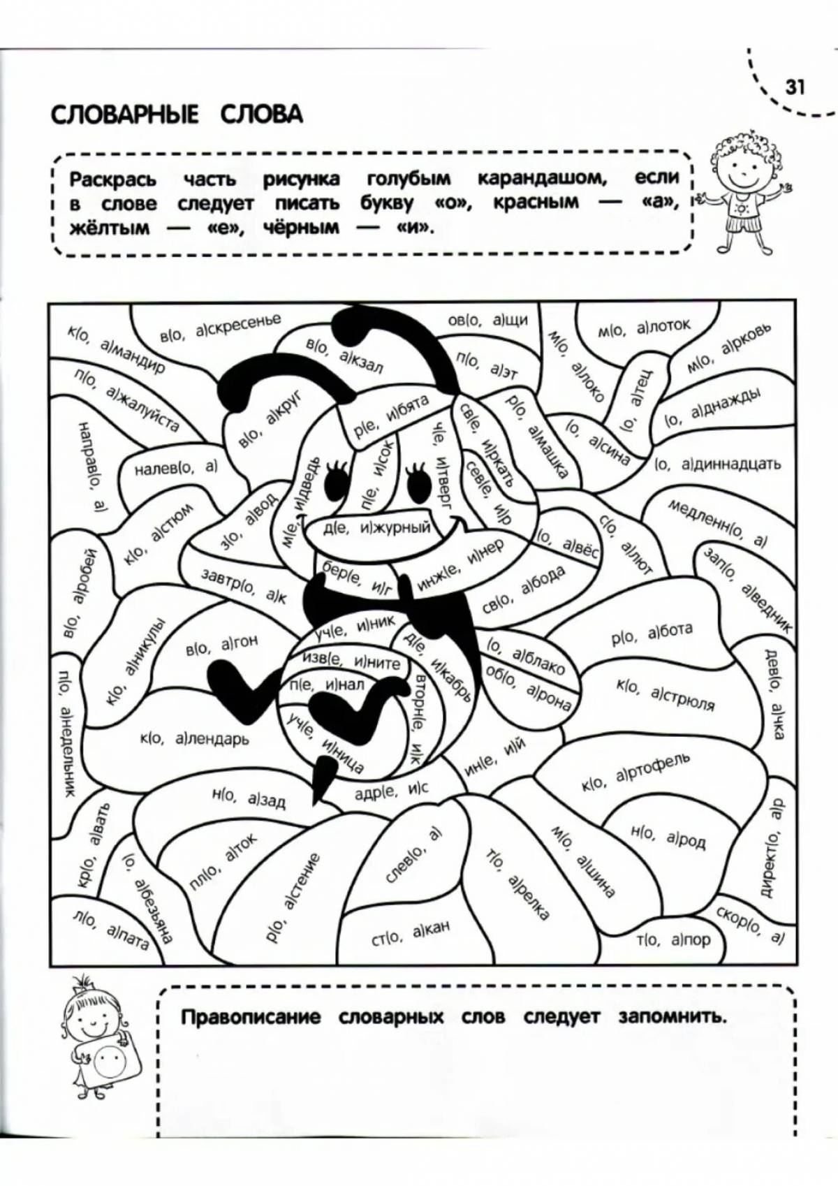 Color-brilliant coloring page существительное 3-й класс