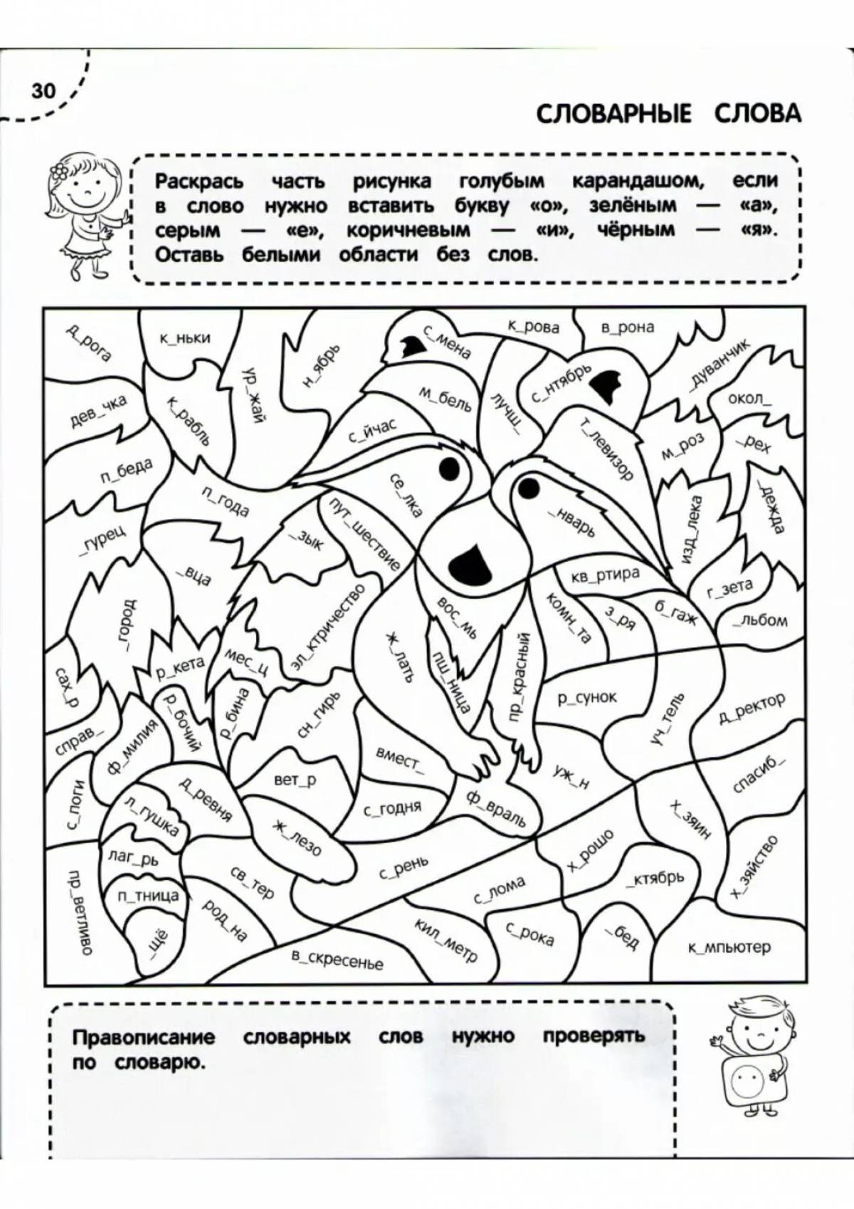 Colorful glitter coloring page 3rd grade noun