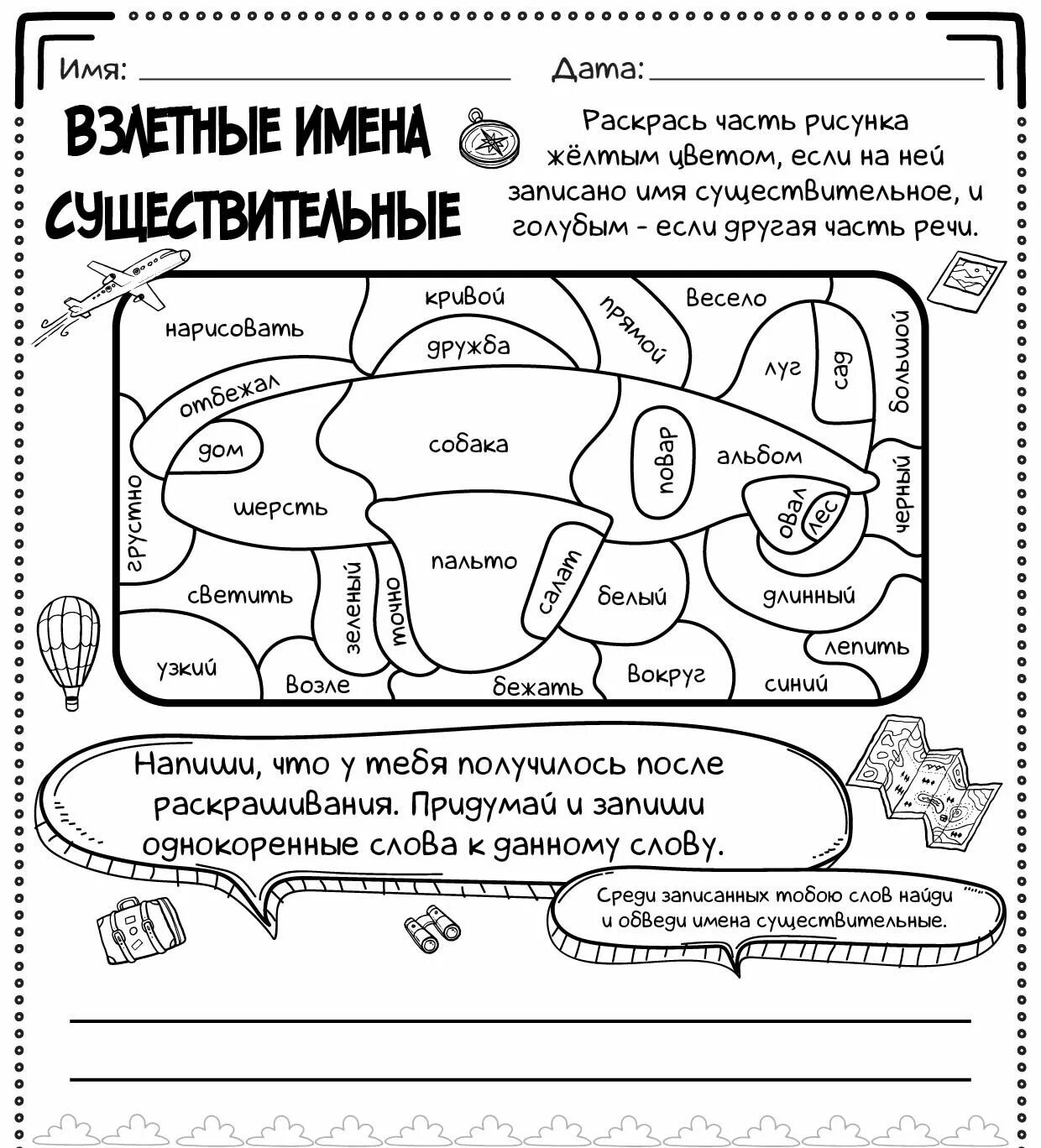 Color-radiant coloring page существительное 3-й класс