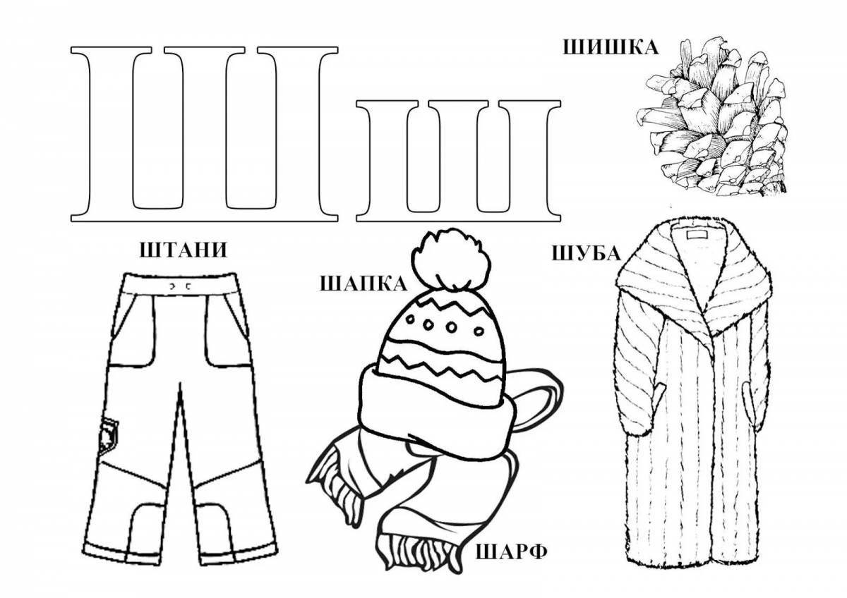 Захватывающая страница раскраски с буквой ш