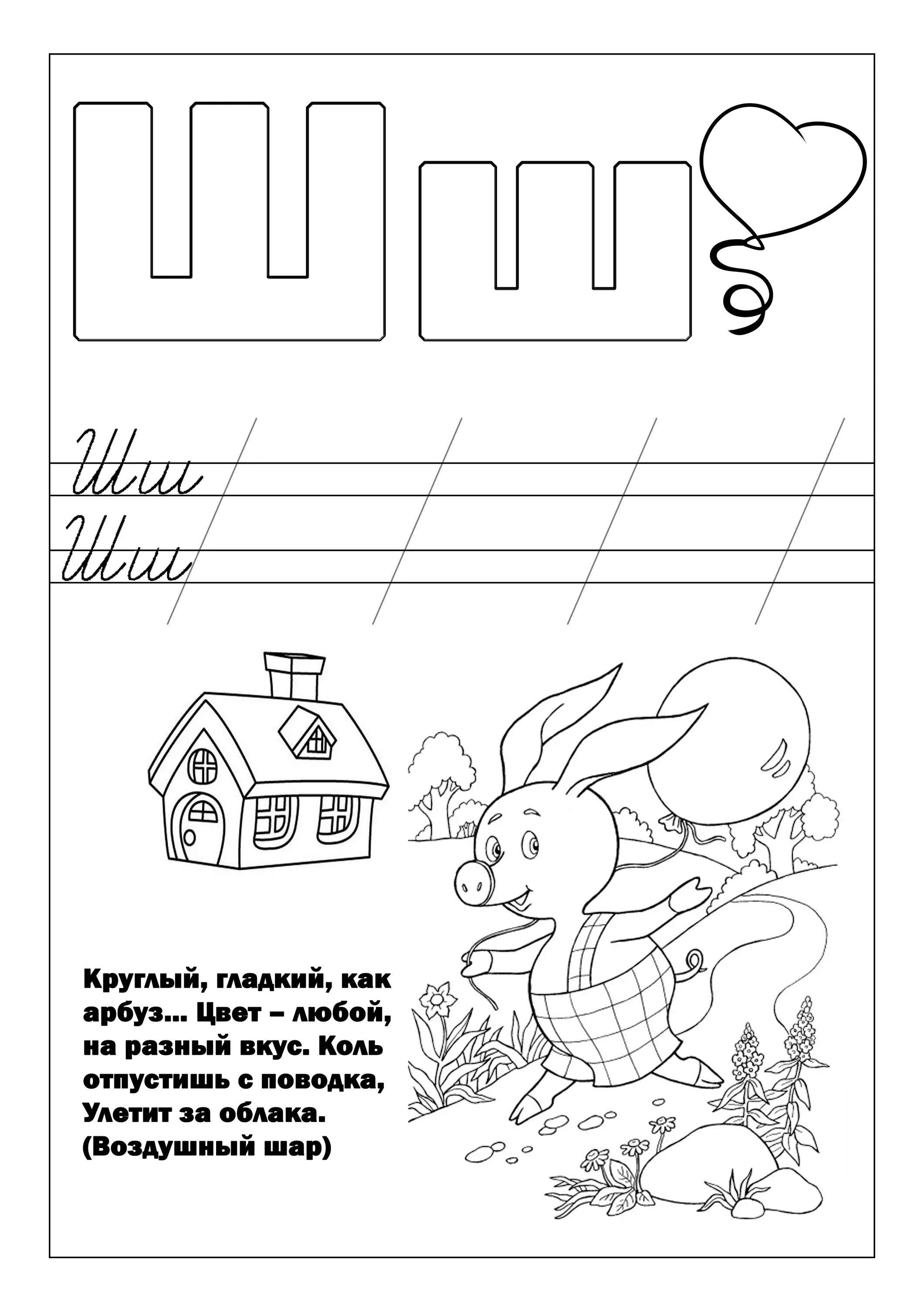 Coloring page royal letter sh