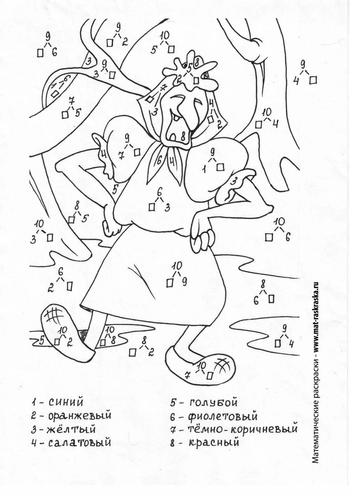 Сумасшедшая раскраска по математике в пределах 10