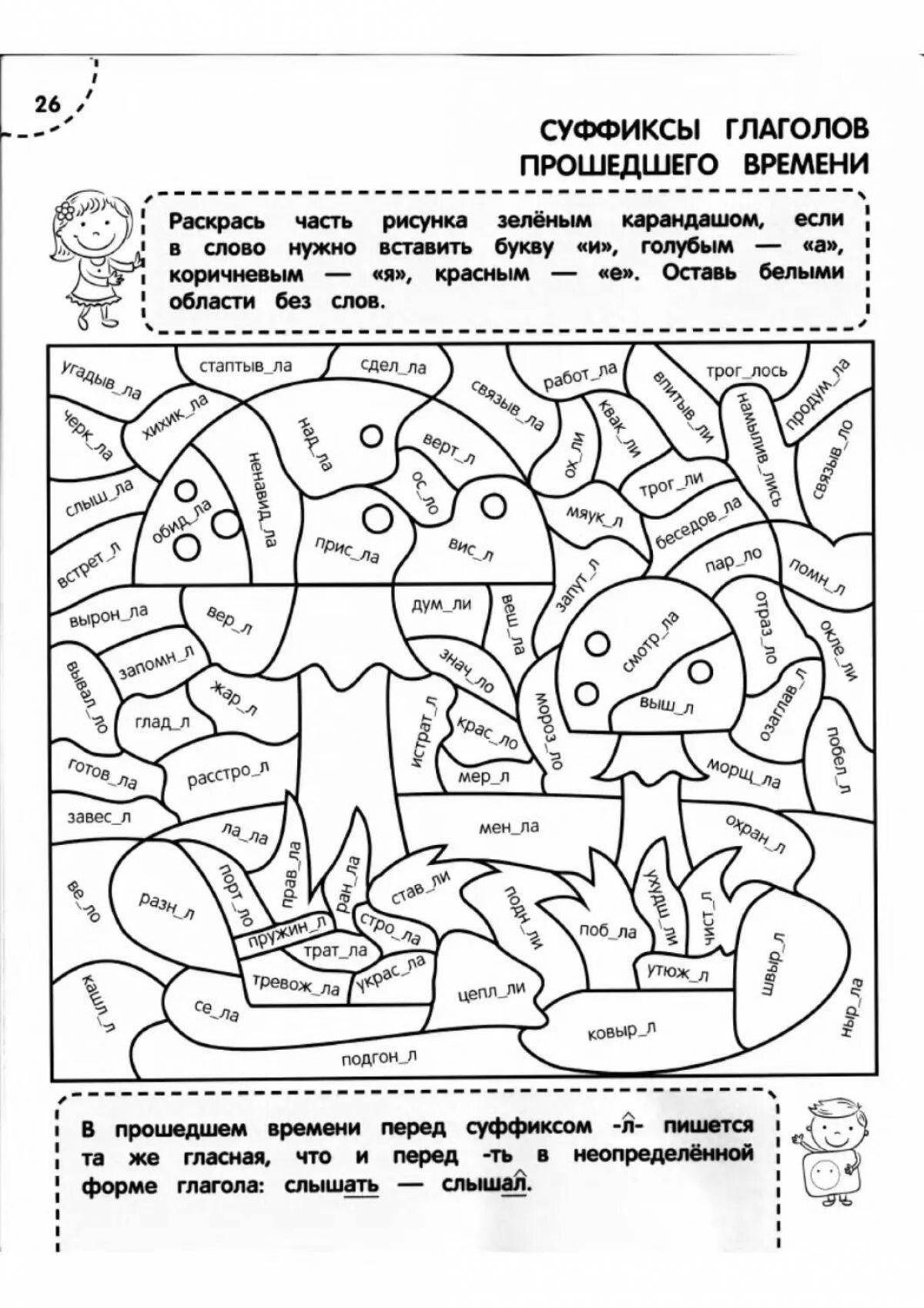 Раскраска цветные брызги по русскому языку, 5 класс