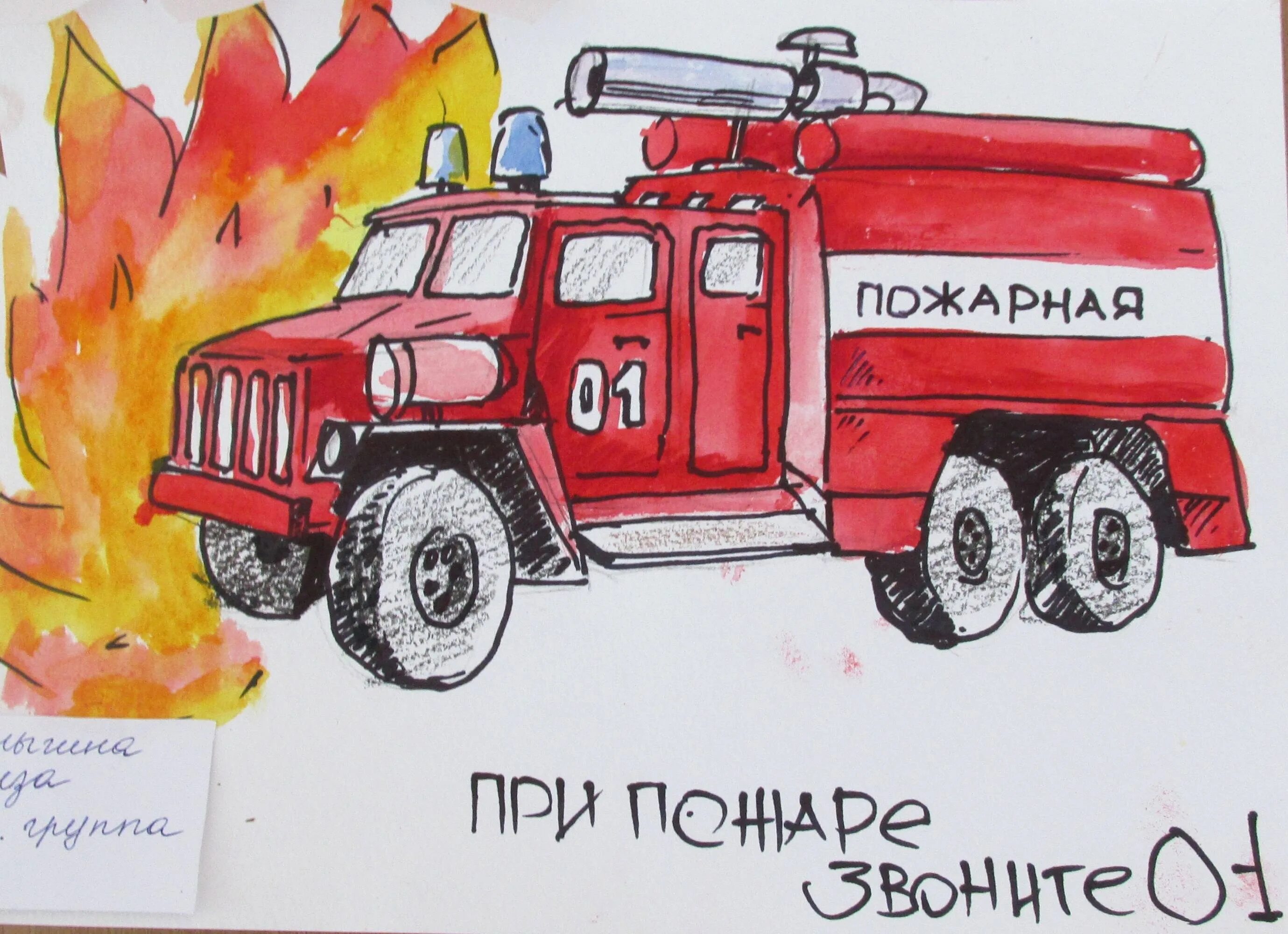 Рисунок по пожарной безопасности карандашом