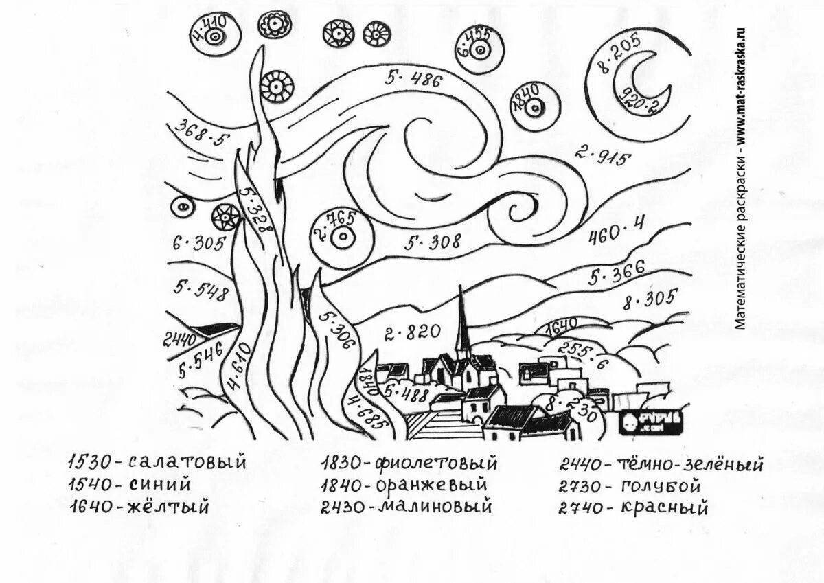 математическая раскраска 4 класс