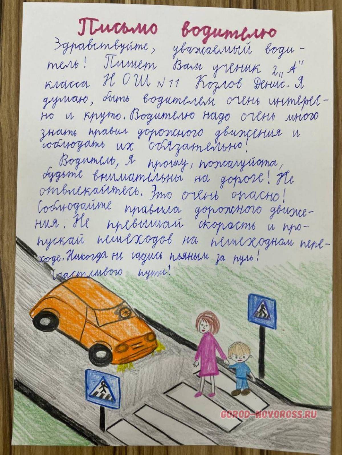 Письмо водителю рисунки детские