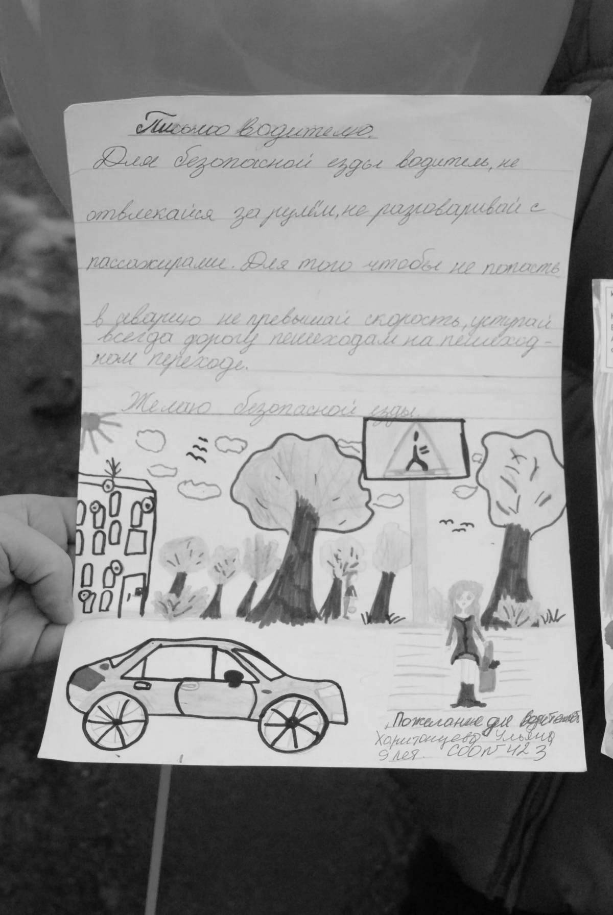 Красочно-пастельное письмо водителю от дошкольников