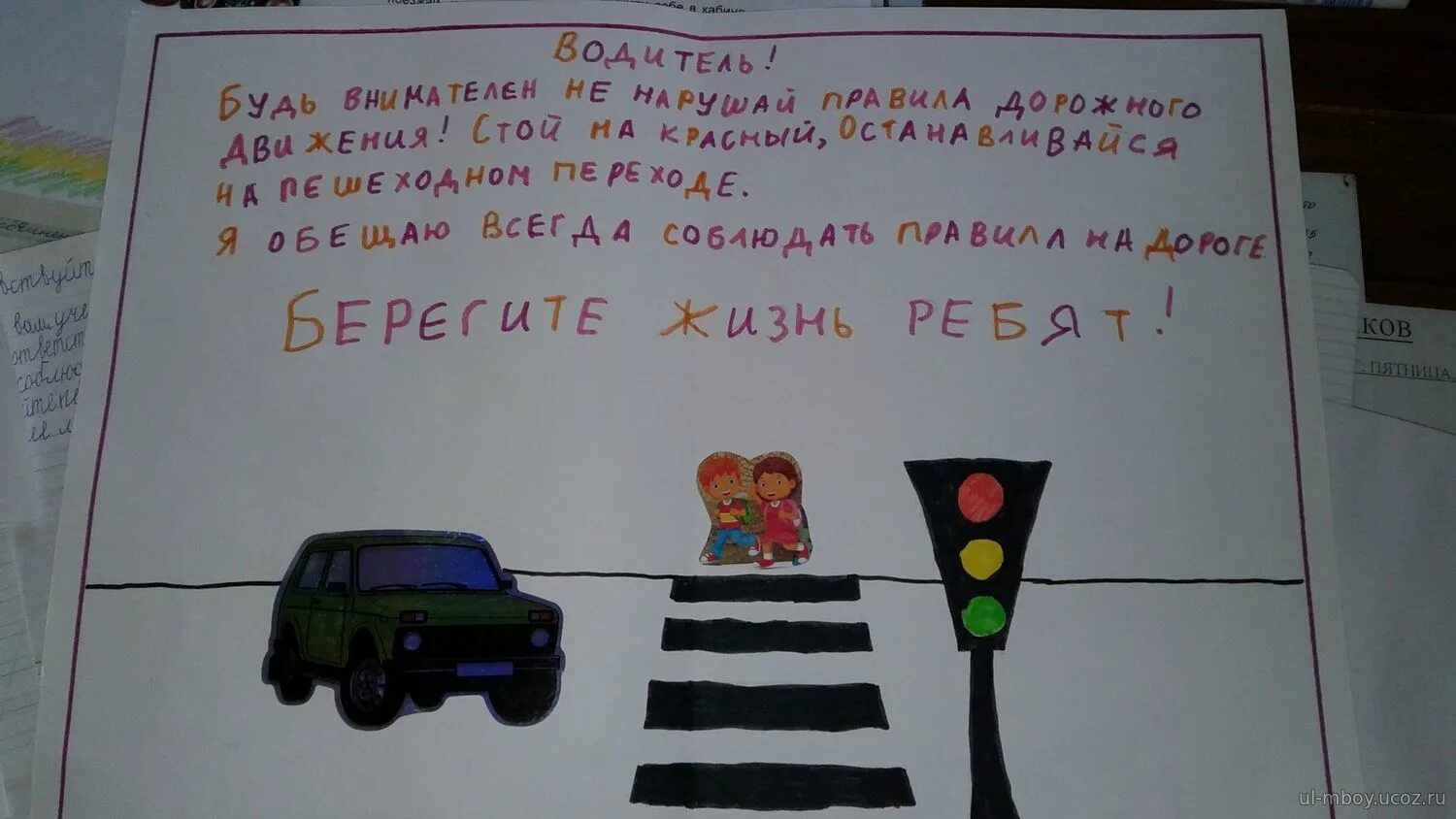 Красочное акварельное письмо водителю от детей дошкольного возраста