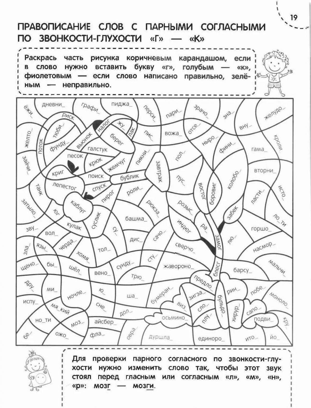 Веселая раскраска парных согласных по русскому языку 2 класс