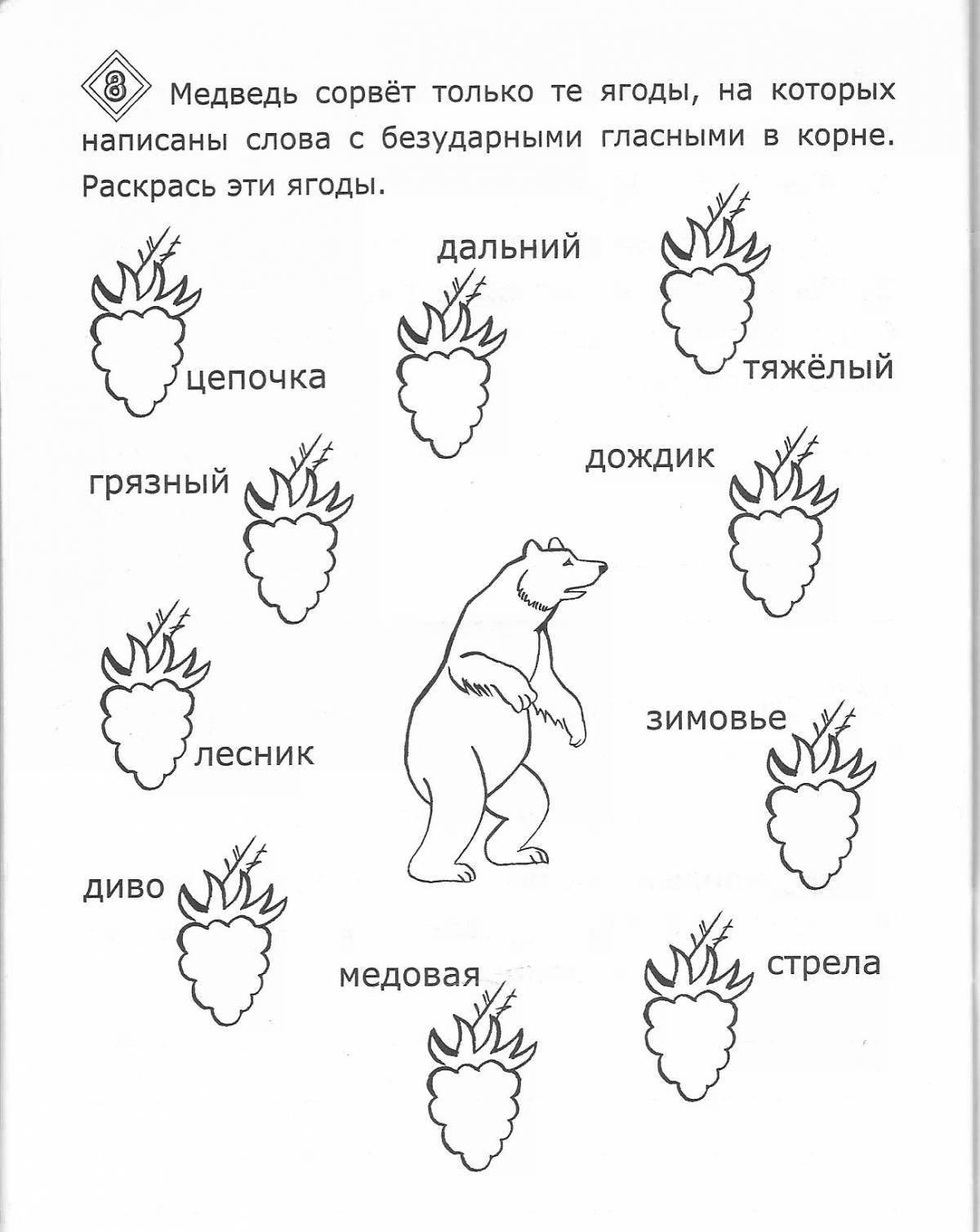 Увлекательная раскраска парных согласных по русскому языку для 2 класса