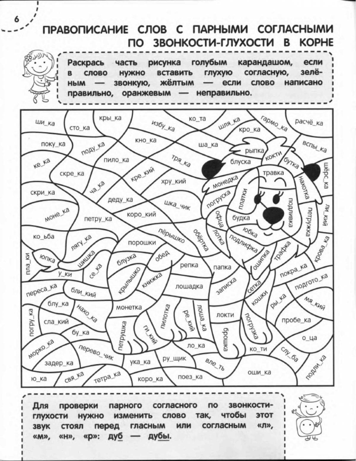 Creative coloring of paired consonants in Russian Grade 2