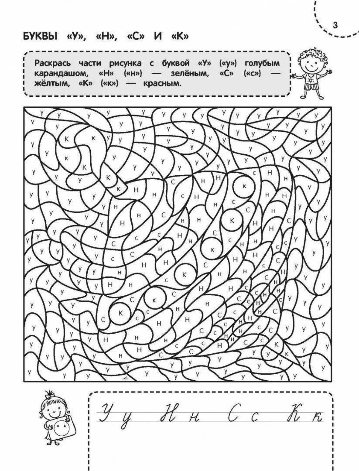 Inspirational Russian double consonant coloring book for grade 2