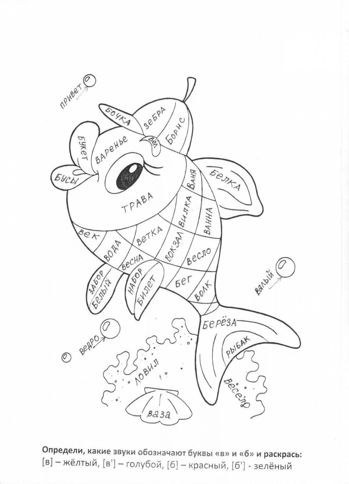 Очаровательная раскраска парных согласных по русскому языку для 2 класса
