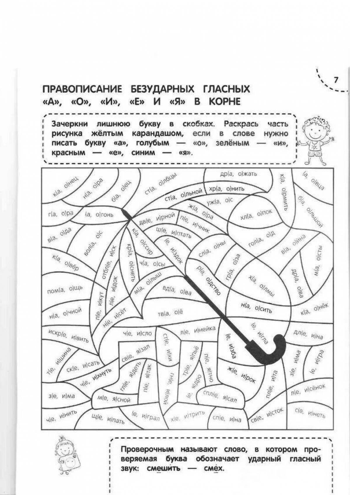 Забавная раскраска парных согласных по русскому языку для 2 класса