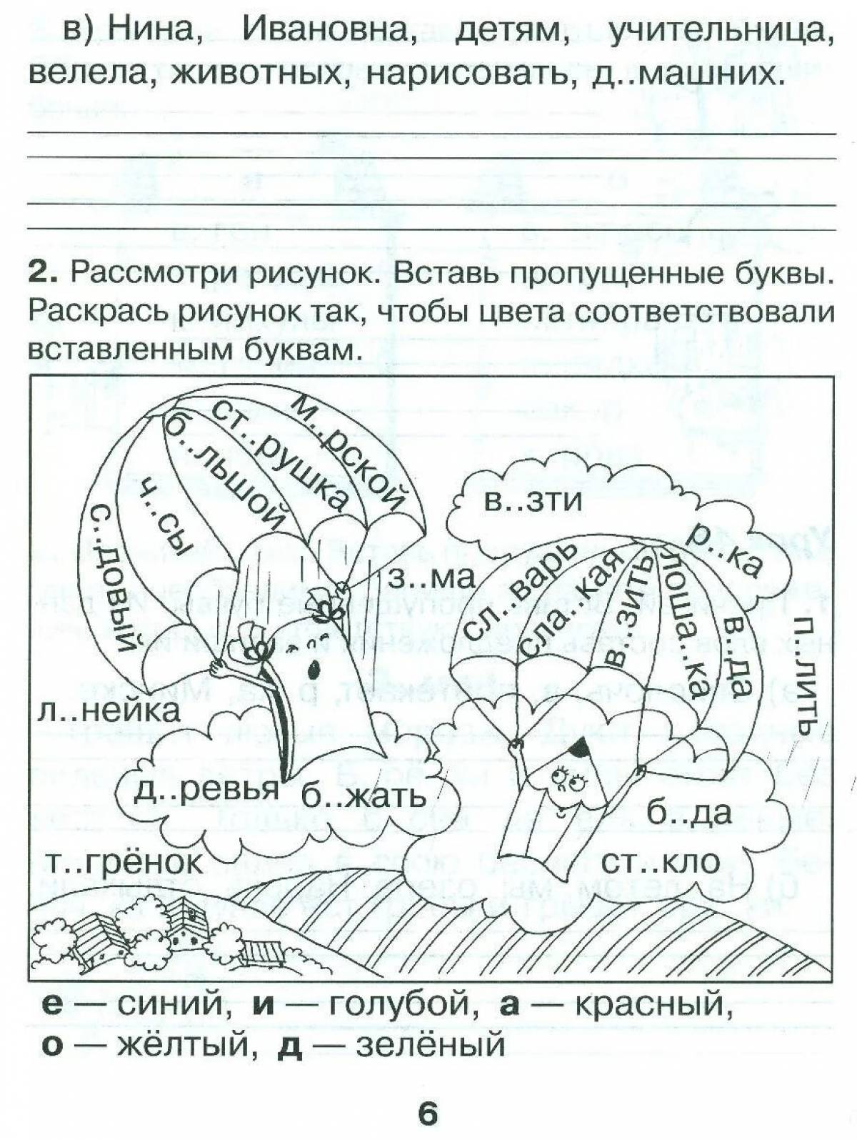 Fancy coloring of paired consonants in Russian for grade 2