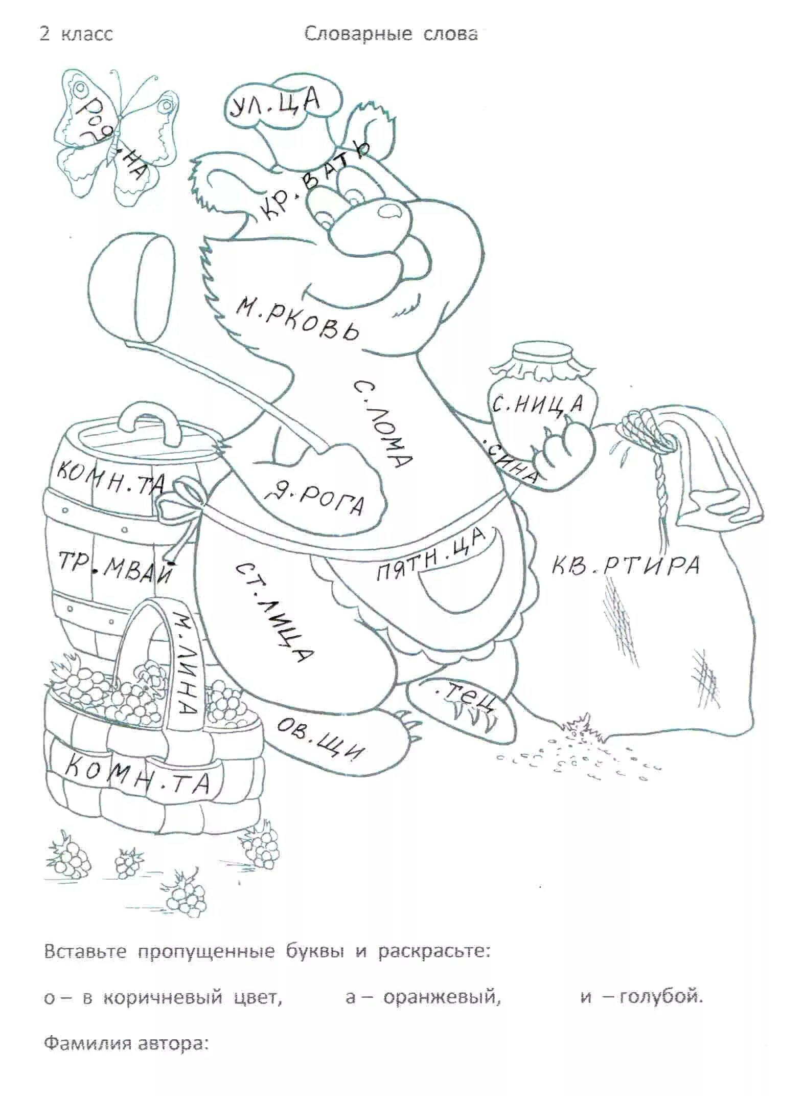 Coloring of paired consonants of the Russian language Grade 2