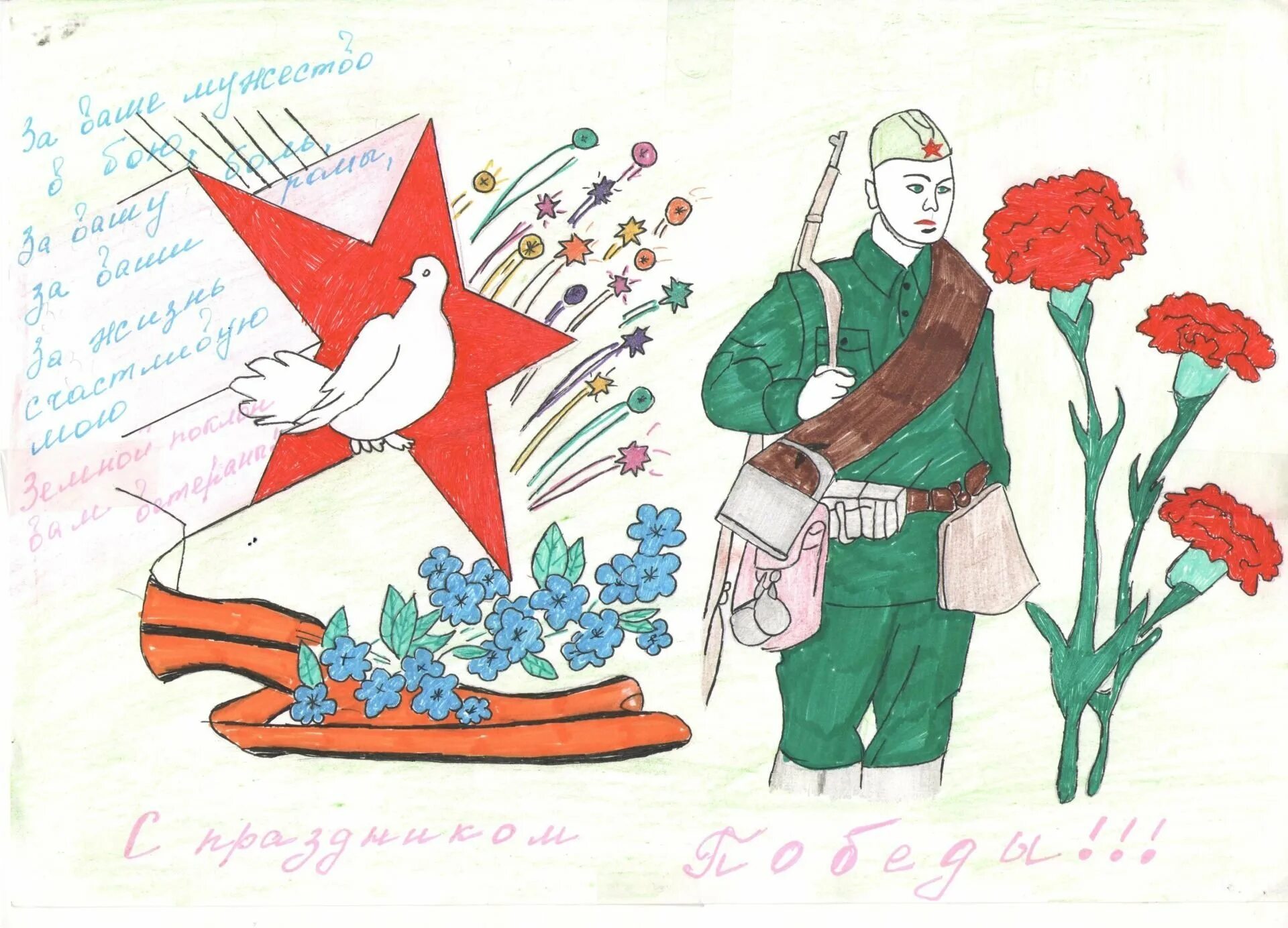 Colorful drawings of love for Russian soldiers