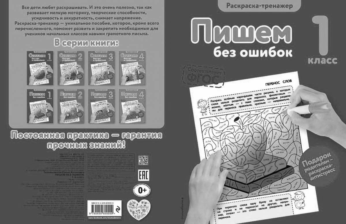 Bright coloring write without mistakes simulator grade 4