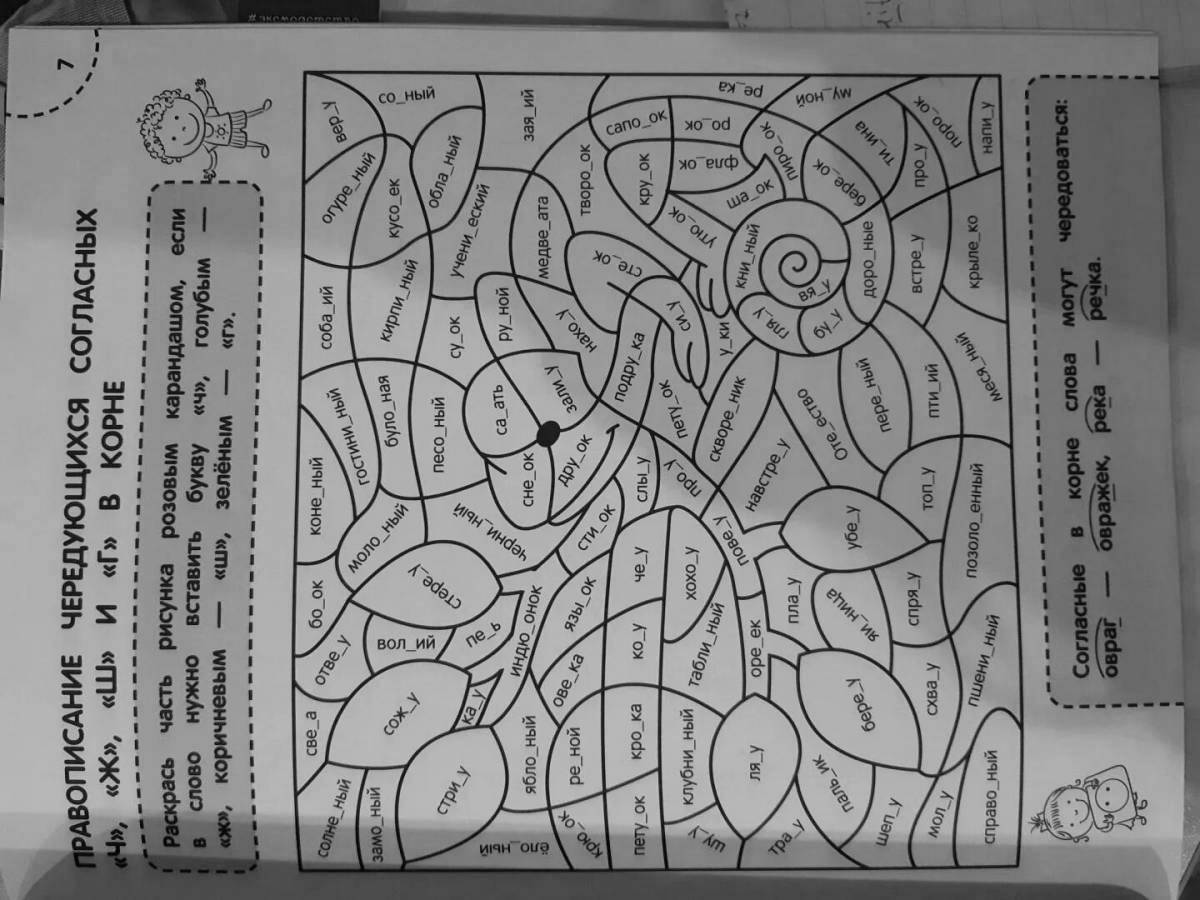 Inspirational coloring book write without mistakes 4th class simulator