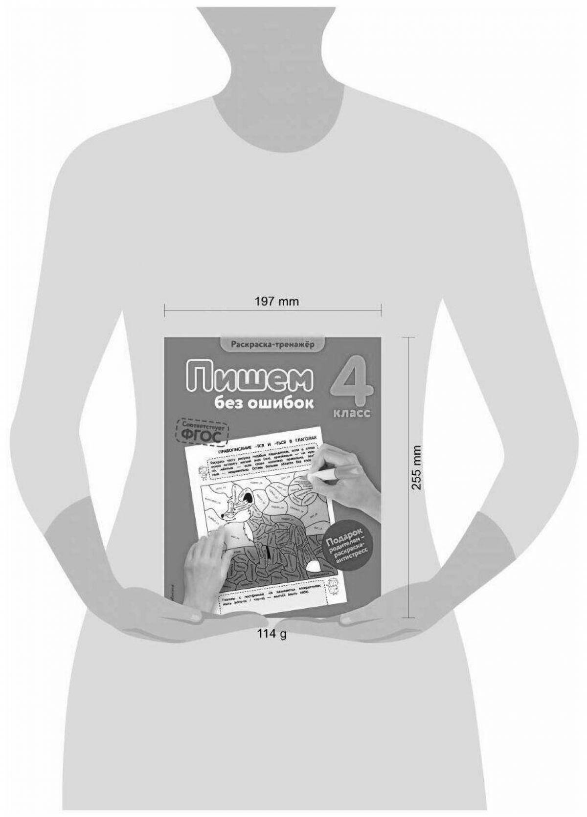 Magic coloring book write without errors class 4 simulator