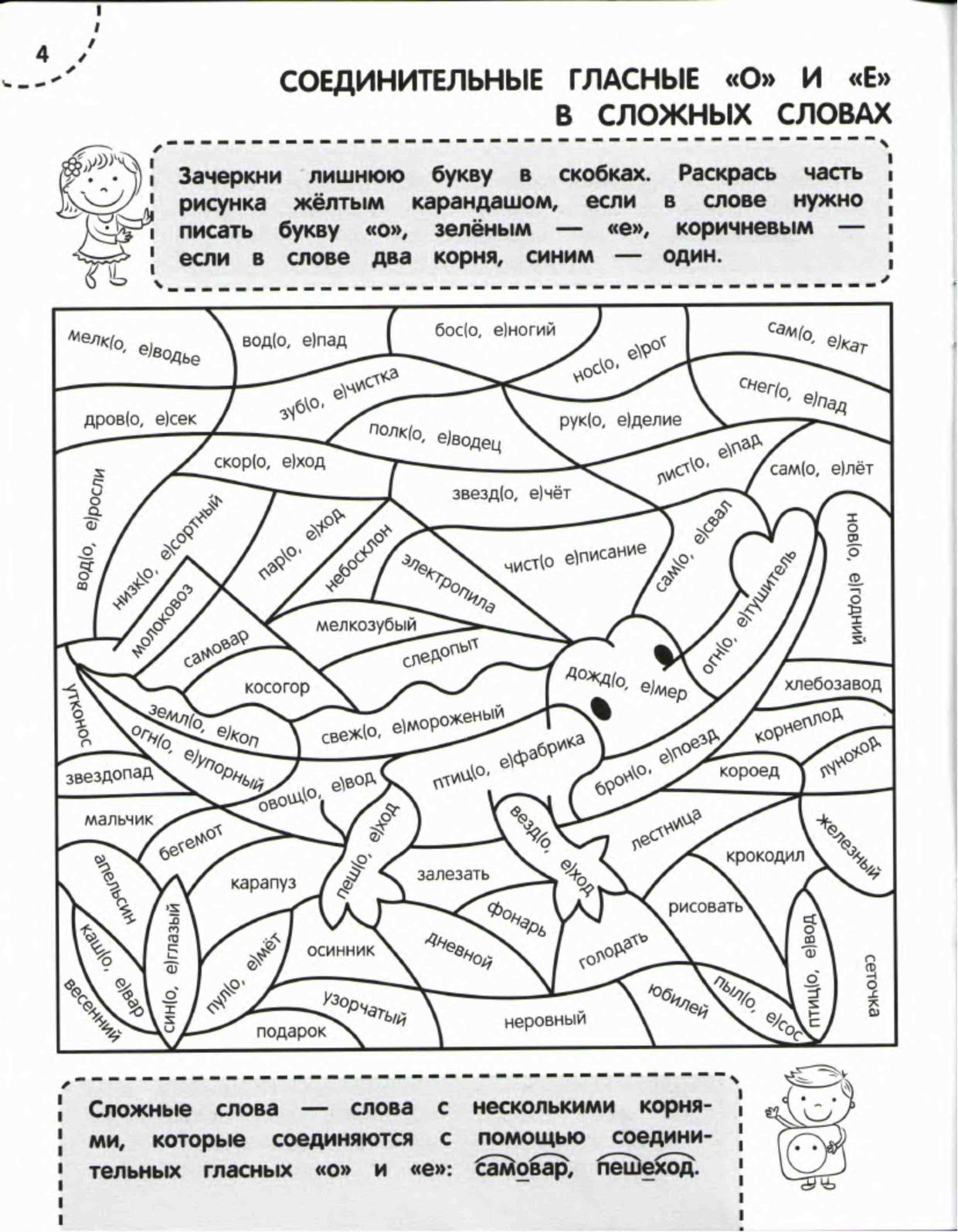 Writing without errors grade 4 simulator #10