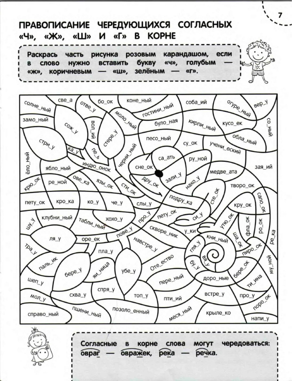 Раскраска по русскому 3 класс