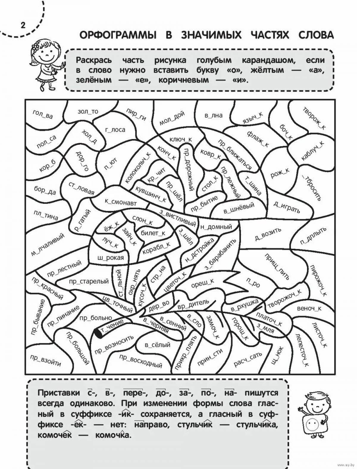 Writing without errors grade 4 simulator #13