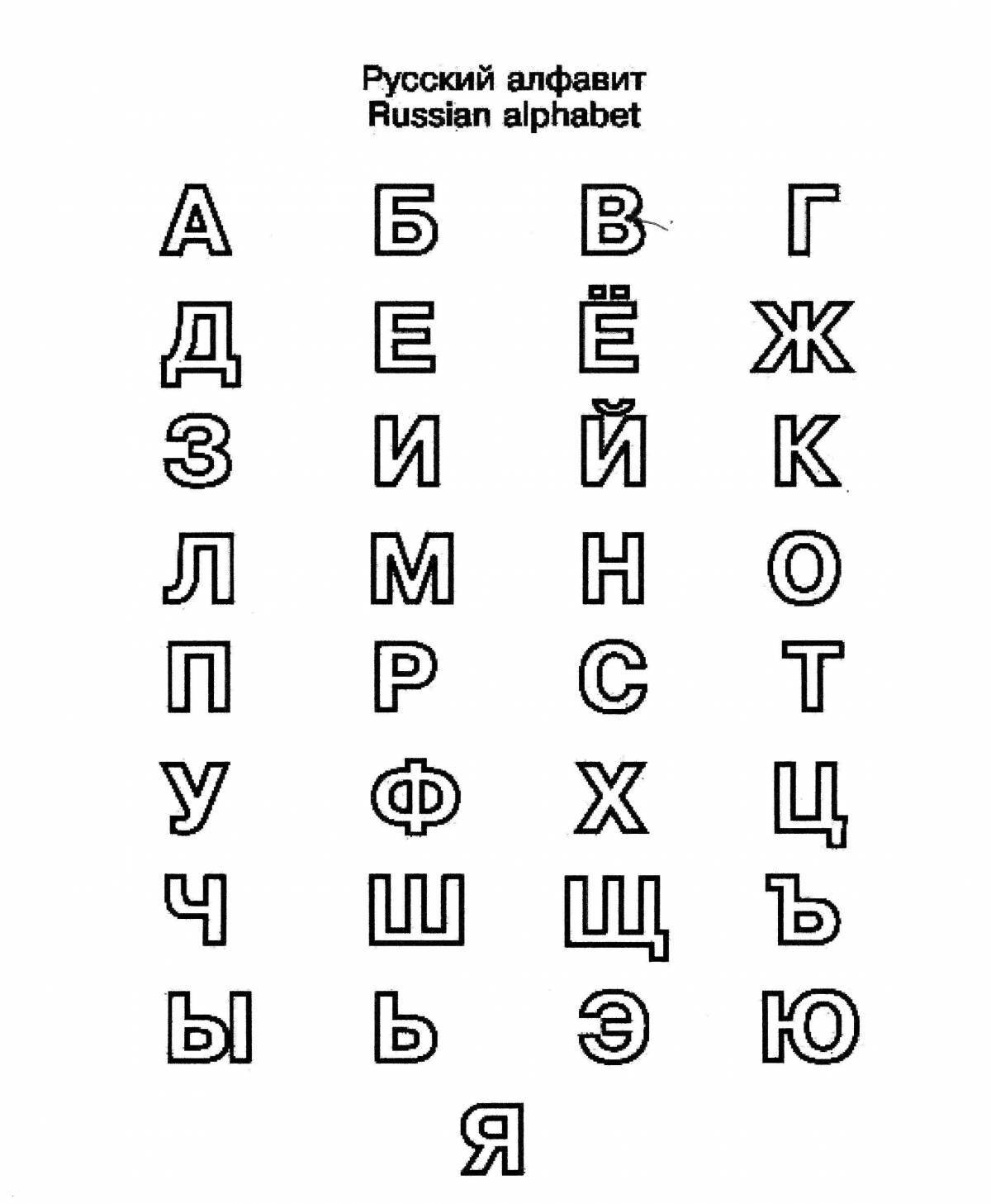 Russian coloring alluring alphabet