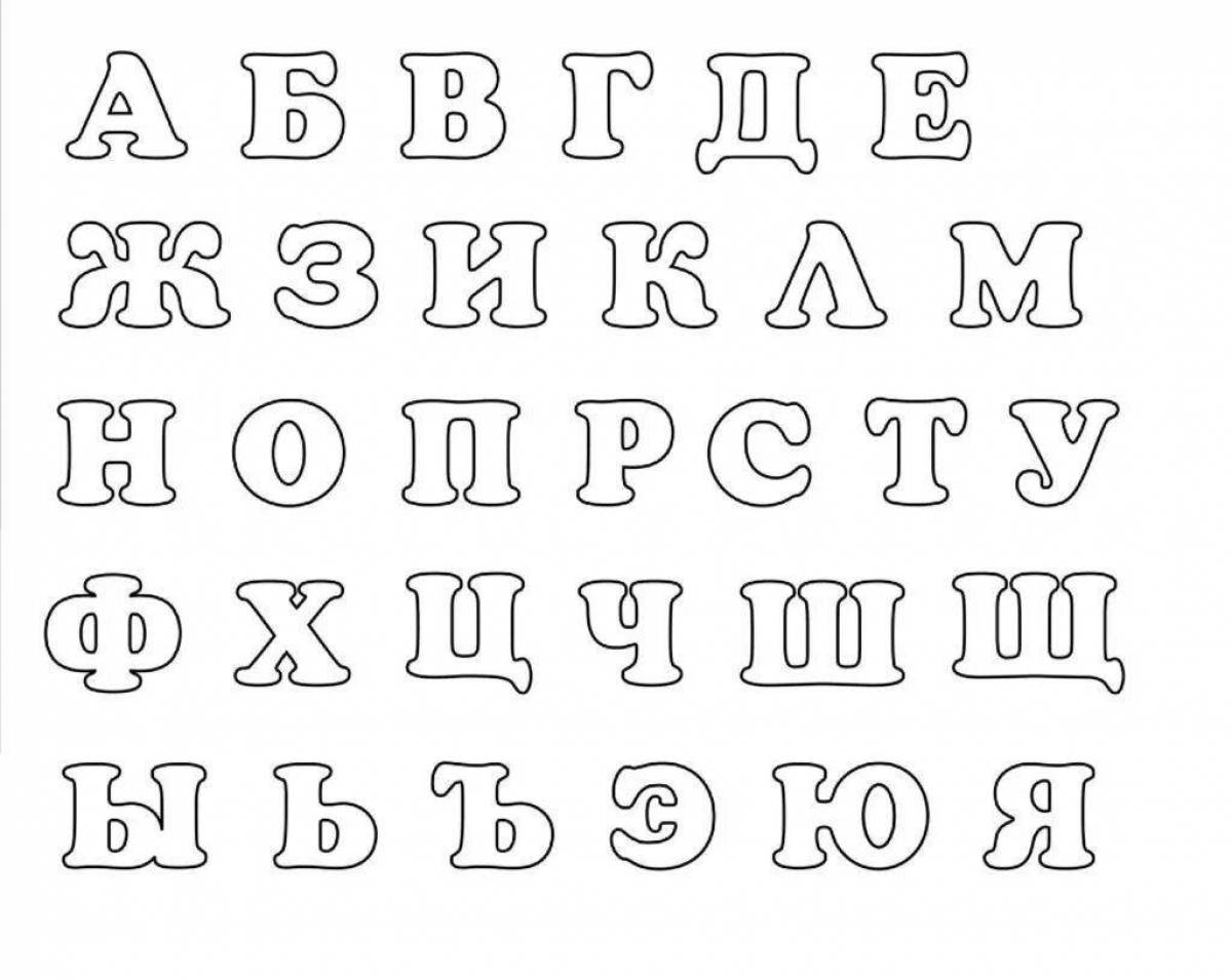 Russian printed alphabet all 33 letters #4