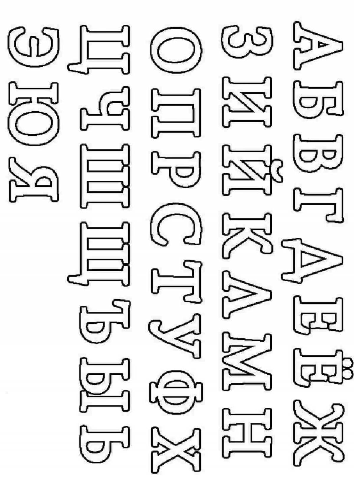 Алфавит русский печатный все 33 буквы #15