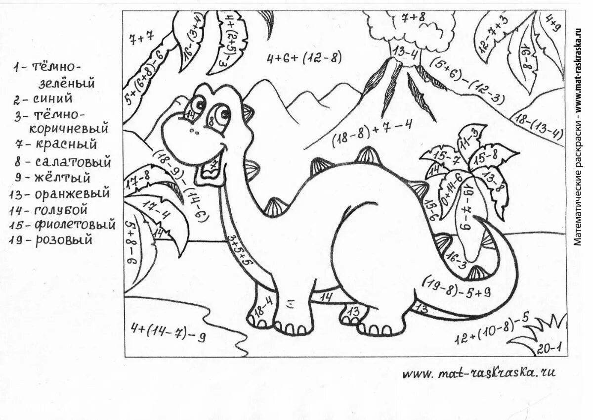 Интригующая раскраска по математике 2 класс сложение и вычитание в пределах 20