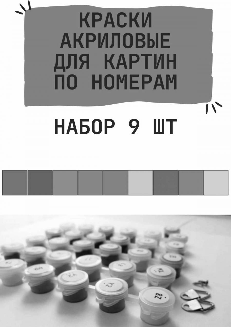 Рисование по номерам высохла краска. Рисование по номерам высохла краска