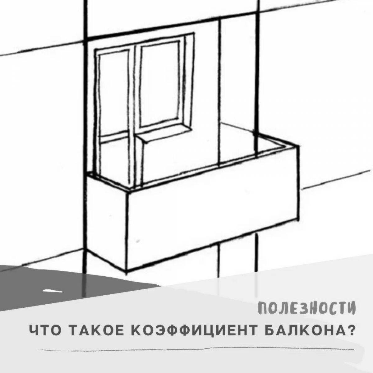 Балкон считается общей площадью. Раскраска балкон. Коэффициент балкона и лоджии. Лоджия рисунок. Схема балкона нарисовать.