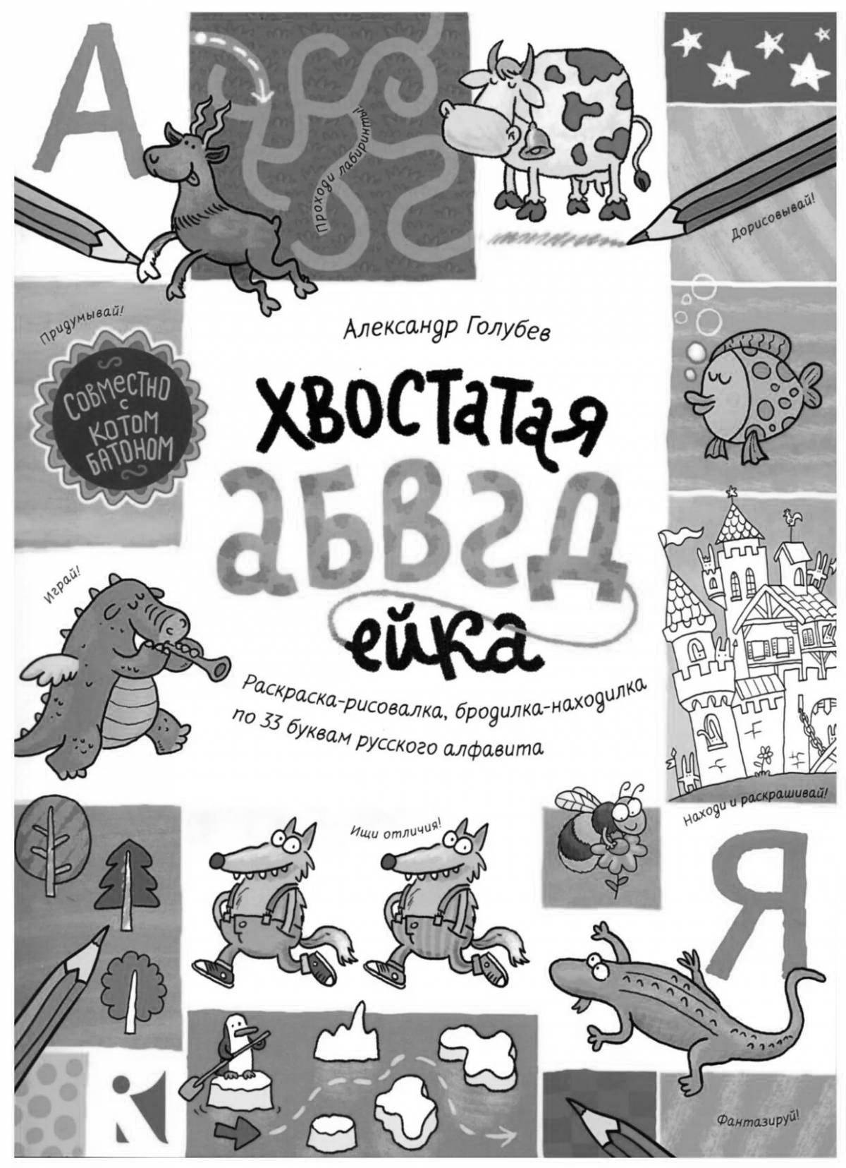 Abcdijka #2