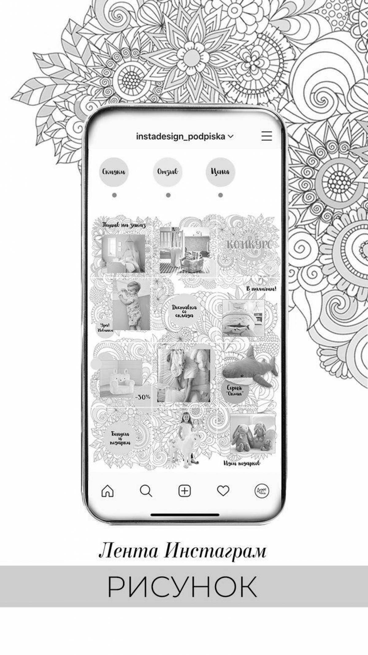 Заманчивая раскраска instagram