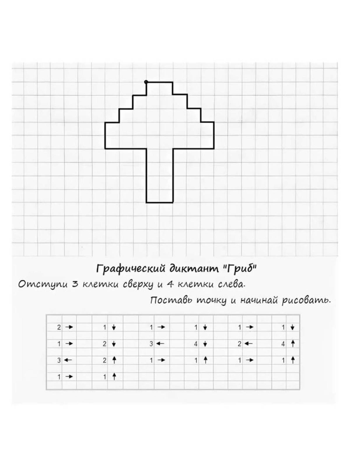 Математический диктант 1 класс по клеточкам